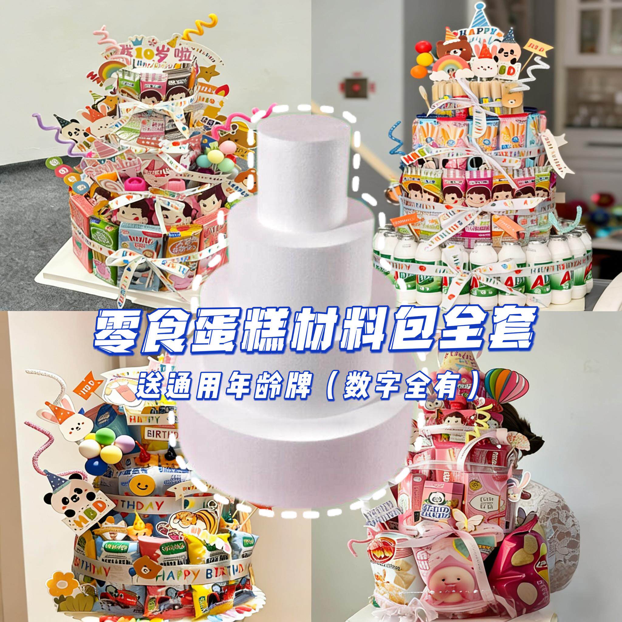 沫HEC零生日蛋糕材包装盒材料包整套假食体泡套装生日蛋糕料装扮