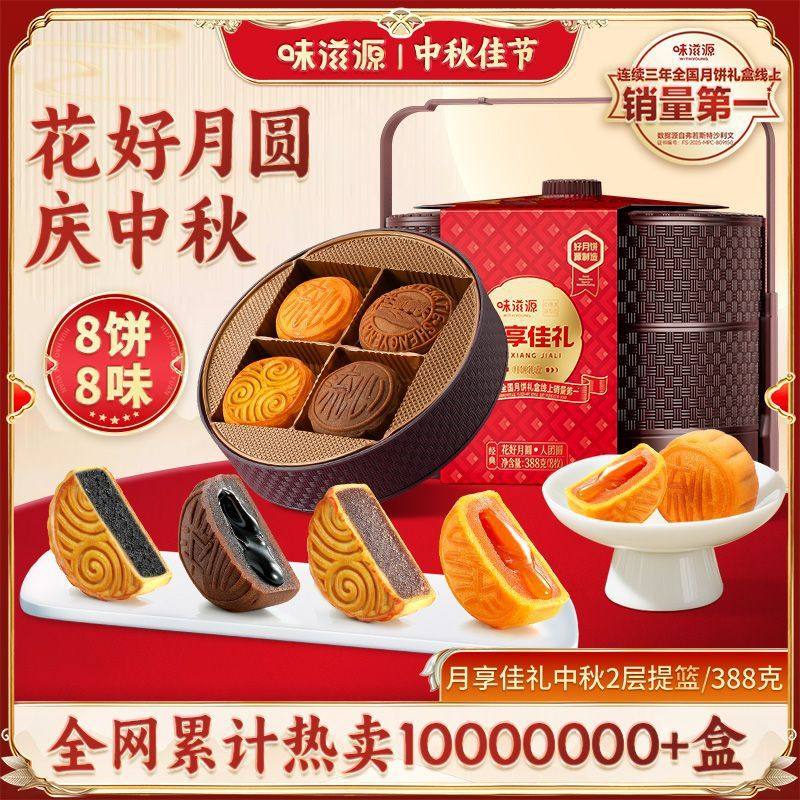 双层提篮流心月饼礼盒节日送礼团购批发中秋送礼月饼