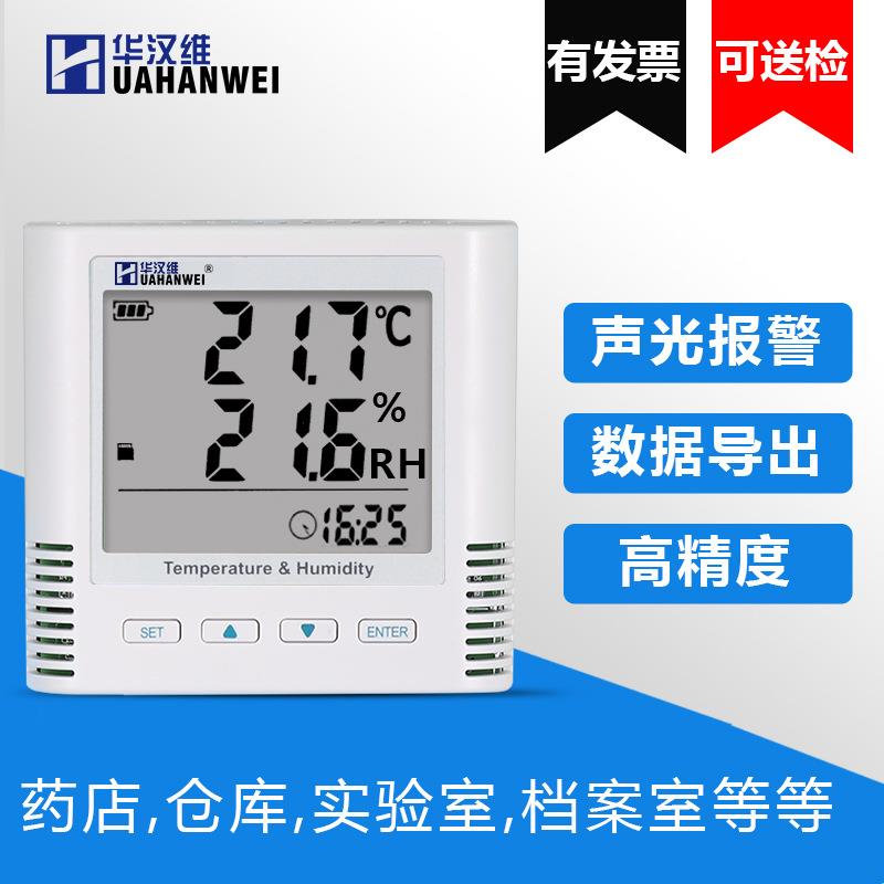 温湿度记录仪USB导出药店仓库自动记录声光报警数据传感器TH10R