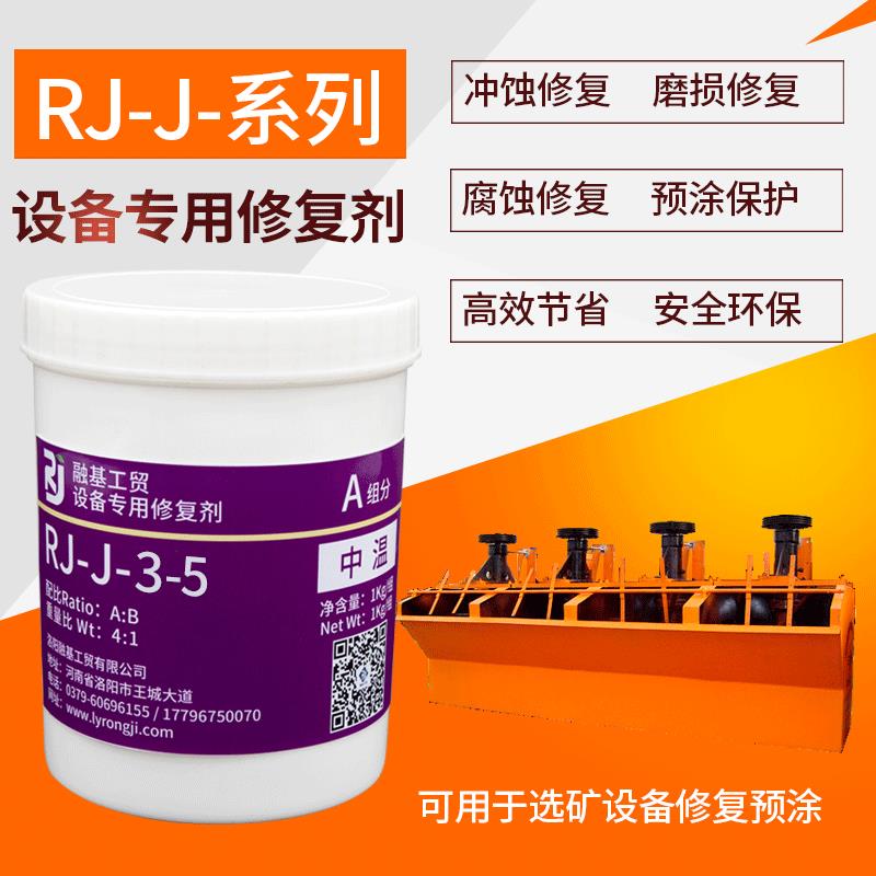 RJ-J-3-5中温耐磨颗粒胶渣浆泵砂泵纸浆泵涂层1kg
