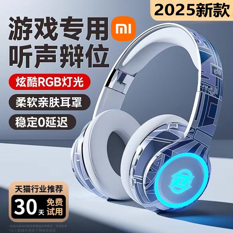 小米蓝牙耳机头戴式无线发光上网降噪头戴耳机