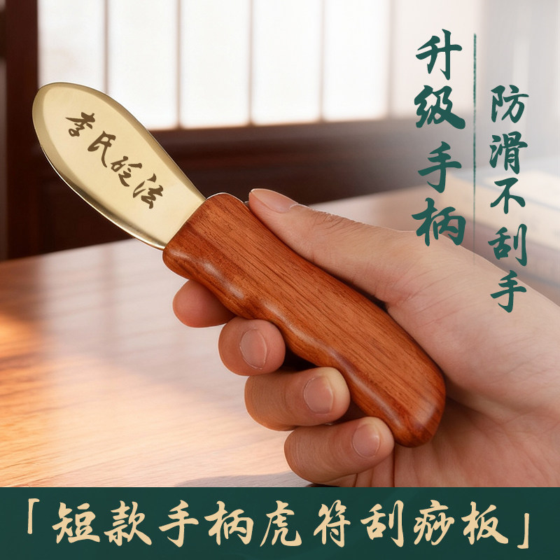 丰林刮痧板送视频教程免费刻字图片