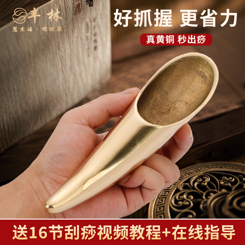 丰林刮痧板送视频教程免费刻字