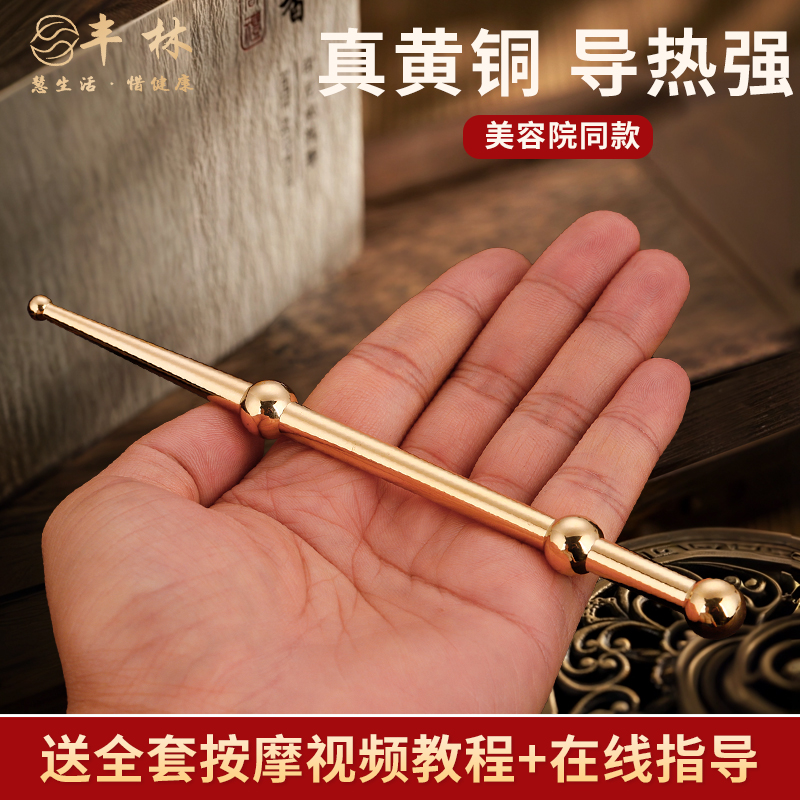 丰林刮痧板视频教学指导送运费险