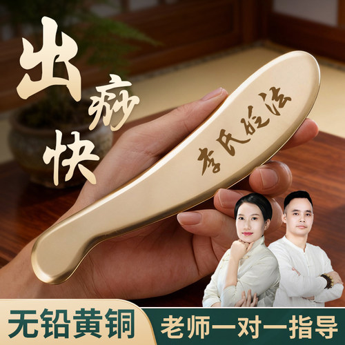 丰林正品纯黄铜刮痧板假一赔十