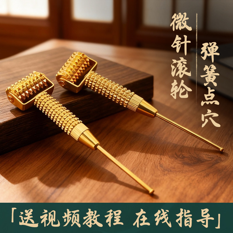 纯黄铜微针滚轮按摩捶面部按摩提拉眼部按摩多功能耳部穴位按摩器