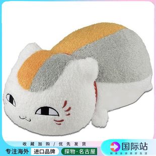 日本代购夏目友人帐可爱猫咪老师趴趴款毛茸茸大号玩偶睡抱枕正版