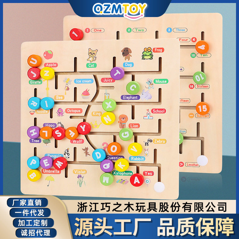 AAA巧之木数字字母迷宫木制玩具走珠积木拼图早教智力教具