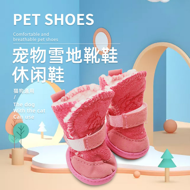 宠物鞋雪地靴 猫鞋 狗鞋秋冬款泰迪吉娃娃羊羔绒狗狗棉鞋用品