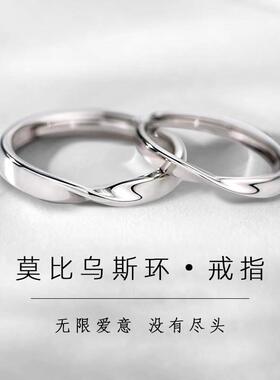 999纯银莫比乌斯环情侣对戒轻奢戒指女素圈开口戒男送男女友礼物