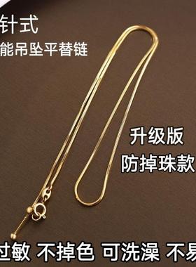 不掉色可调节针式万能链吊坠替换项链串珠穿小孔金色银色素链男女