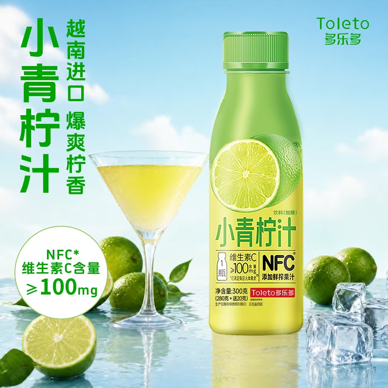 多乐多小青柠汁饮料NFC鲜榨果汁