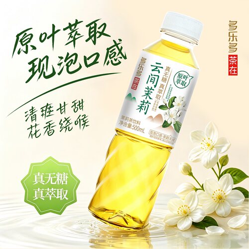 多乐多茉莉无糖茶饮料0卡0脂