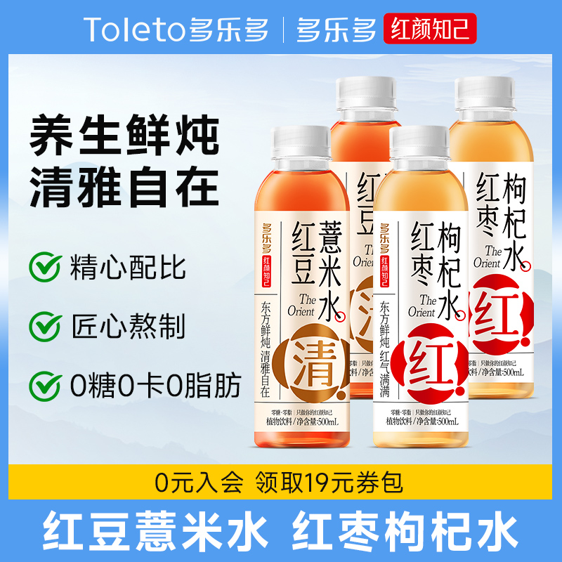 紅棗枸杞薏米水多樂多配料干凈