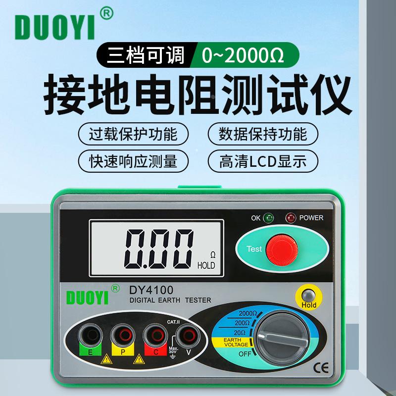 多一DY4100接地电阻测试仪数字摇表地阻仪防雷测试仪电阻表高精度