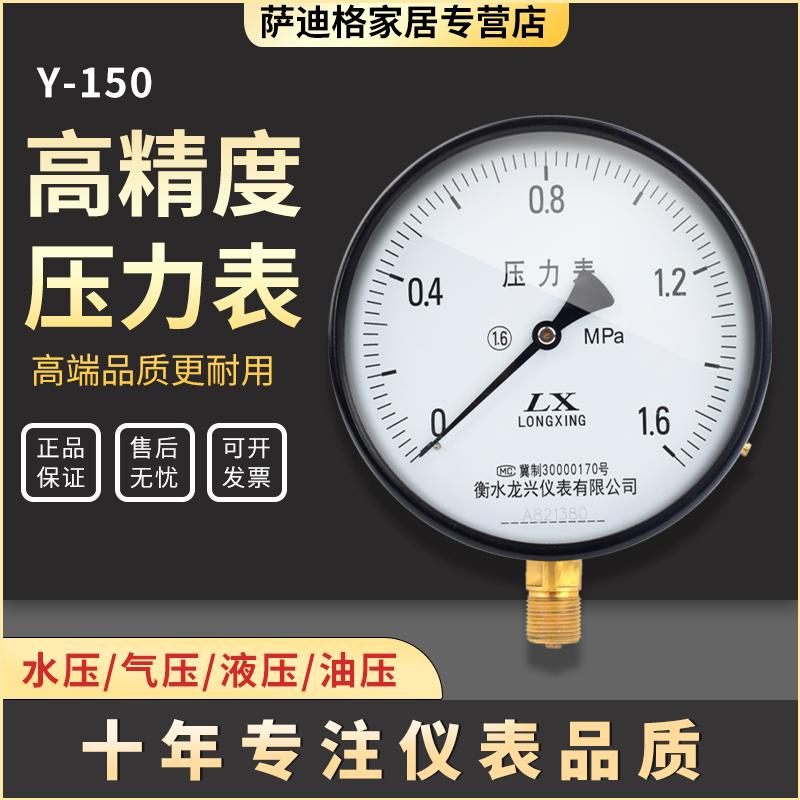 Y150普通气压表水压力表锅炉水泵油压表气压液压1.0/1.6/2.5mpa