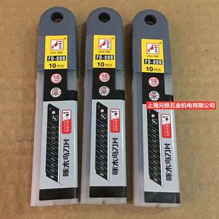 09B大号美工刀片18毫米宽刀片锋利刀片30片装 福达啄木鸟品牌FD