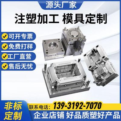注塑模具开模定制塑料制品订做尼龙ABS外壳PVC机械零配件加工定做
