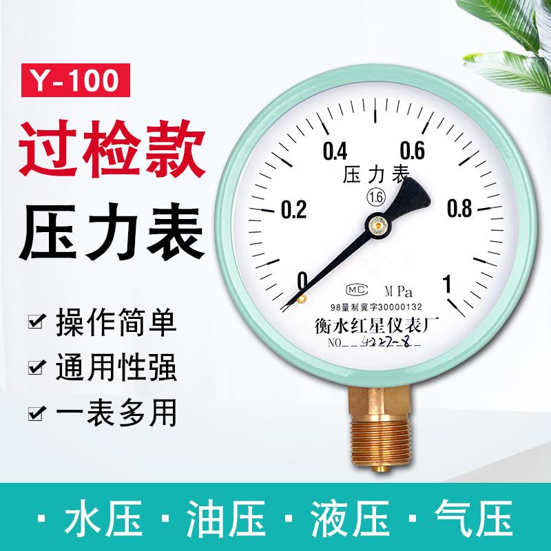 可过检压力表气压表水压表油压表液压真空表耐震0-1.0/1.6mpa径向