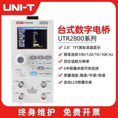 优利德UTR2811E/UTR2810E 高精度LCR台式数字电桥电阻电感电容表