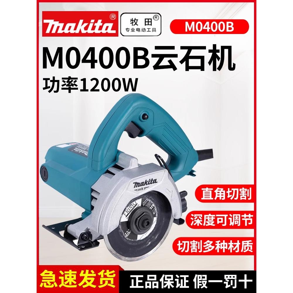 牧田m4101b石材切割机云石机手提电锯大功率m0400b石材瓷砖开槽机
