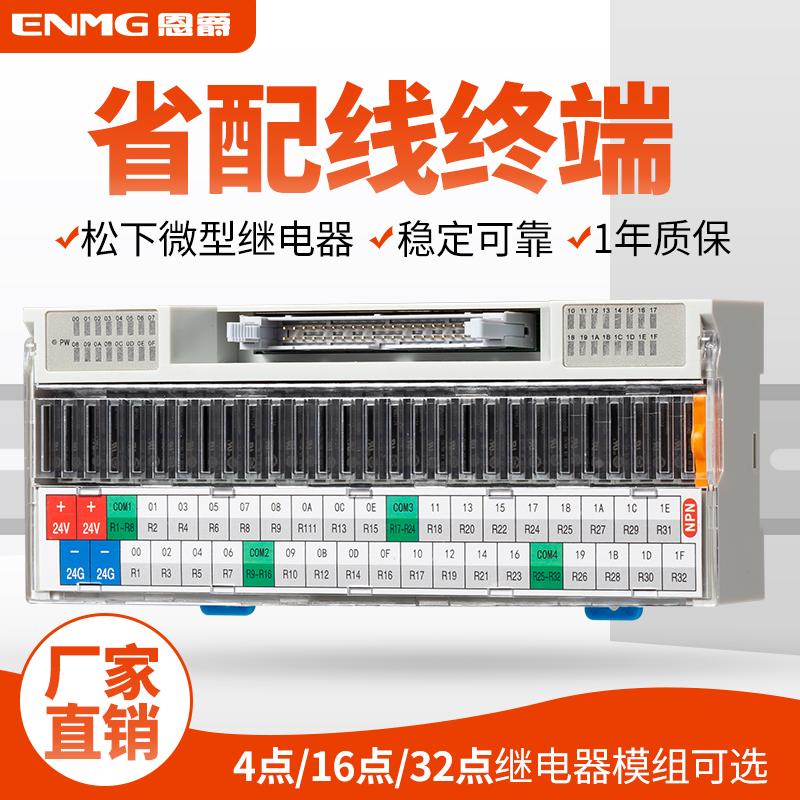 ENMG 32路省配线终端模组RT-P32CK微功率继电器模块MIL连接器输入