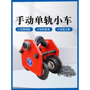 工字钢手动单轨小车 带链条电动葫芦手拉跑车滑车 猫头吊5 10T吨
