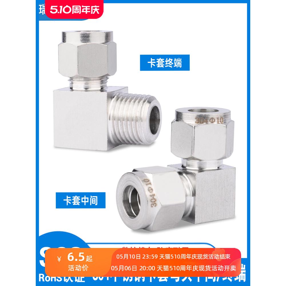 304不锈钢双卡套弯头终端外螺纹/中间接头90度直角弯通免焊接铜管