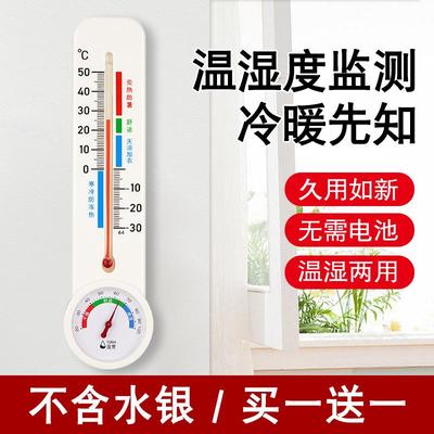 大棚养殖室内温度计家用室外房间壁挂墙精准婴儿房温湿度计气温计