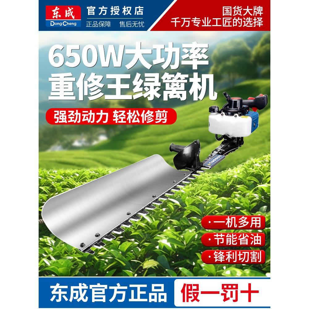 东成汽油绿篱修剪机剪茶叶茶树修枝机采茶剪枝绿化园林工具神器城