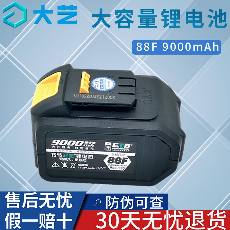 大艺电动扳手电池88FV 2106-5电池锂电池大艺电动扳手配件原装电