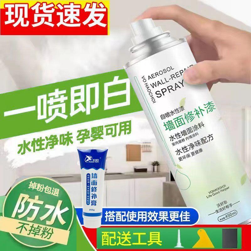 墙面自喷漆家用白色乳胶漆墙壁修复清洁去污神器补墙修补膏刷墙漆