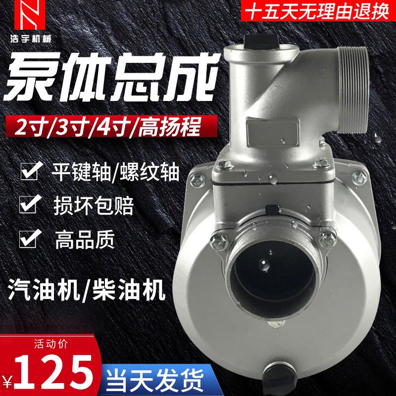 汽油机水泵配件泵体总成2/3寸4寸高扬程消防泵接头自吸泵抽水农用
