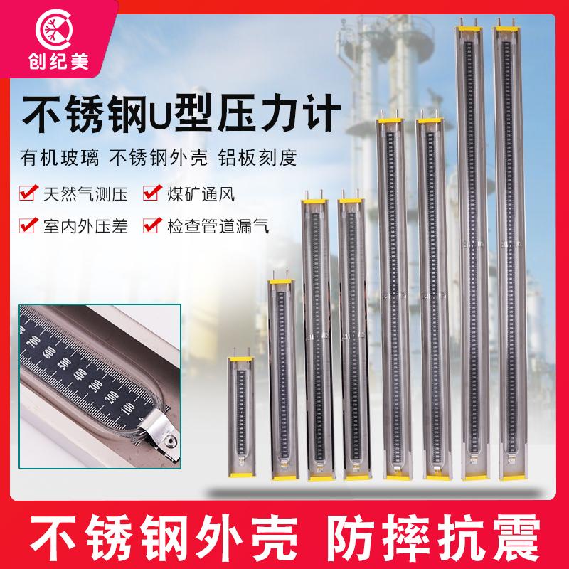 不锈钢U型压力计压差计u型管水柱表天然气管道压力检测有机玻璃