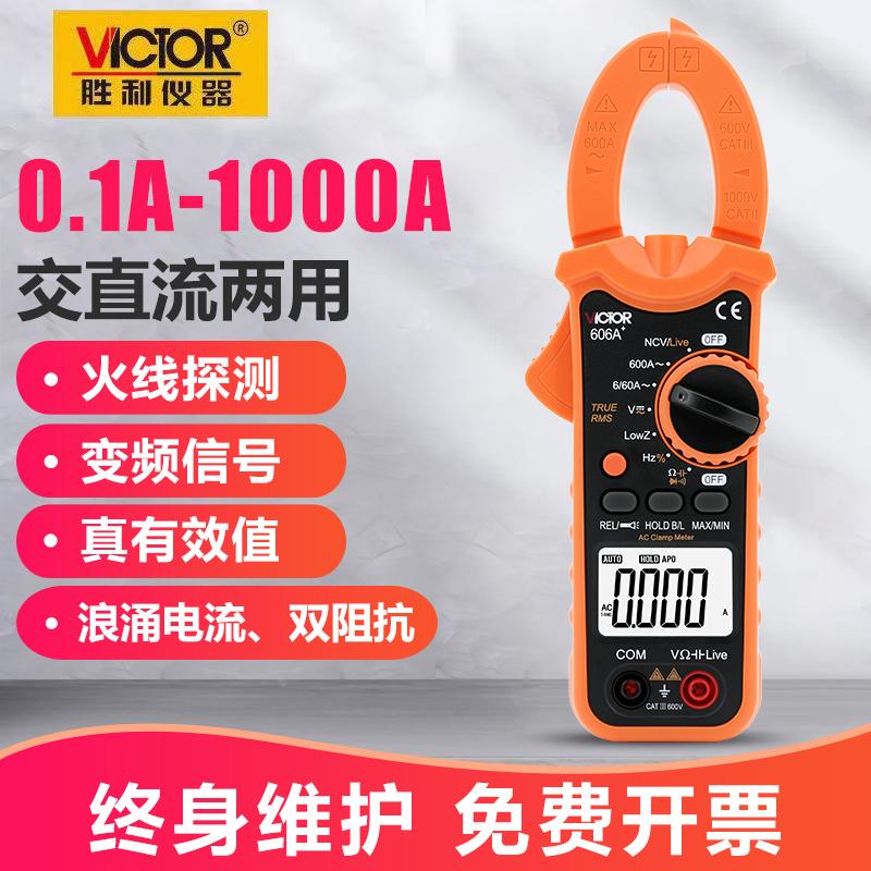胜利钳形万用表数字VC606A+钳型电流表高精度电工专用万能表钳表