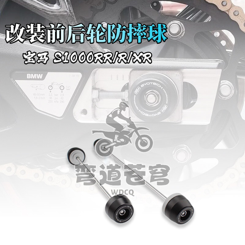 宝马S1000RR/R/XR前后防摔球