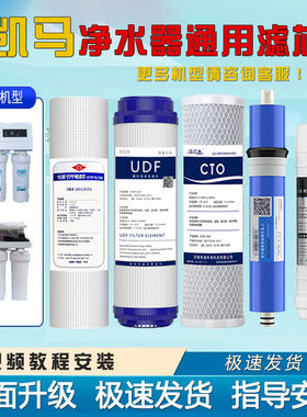 适用于凯马净水器滤芯KM-ROZ-50L五级超滤机纯水机RO直饮机反渗透