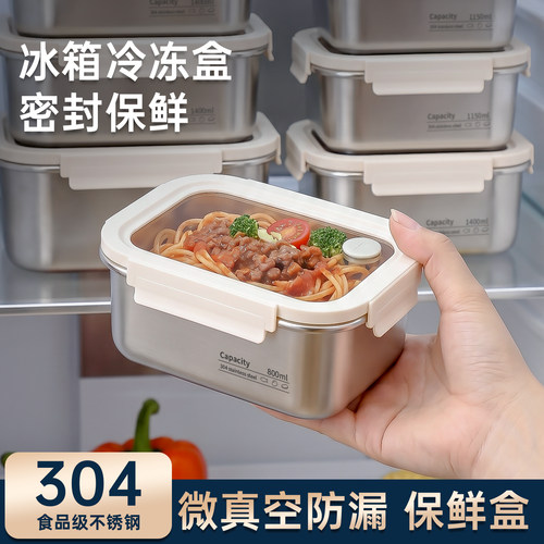 304不锈钢食品级密封冰箱保鲜盒