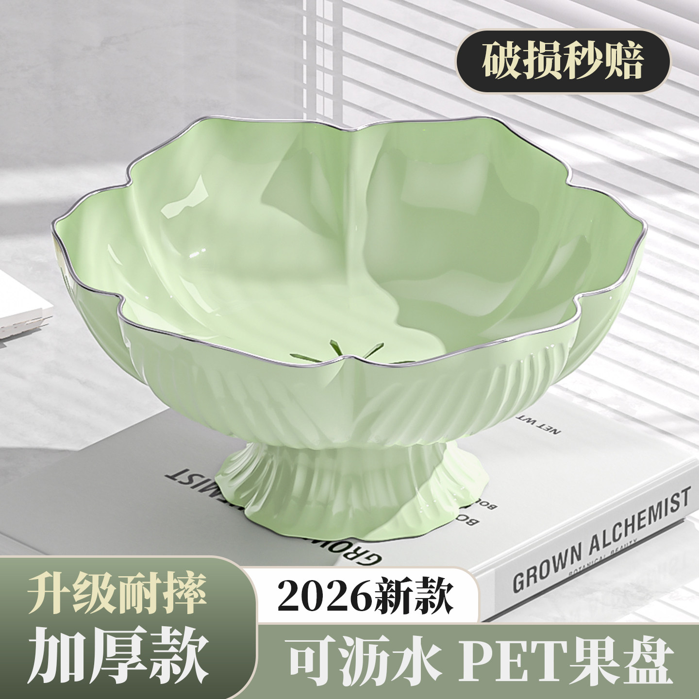 高档果盘新年家用客厅轻奢水果盆茶几零食糖果摆放盘高颜值透明盘,餐饮具,果盆/果盘/果篮,淘宝优惠券,粉丝福利购,淘宝优惠卷