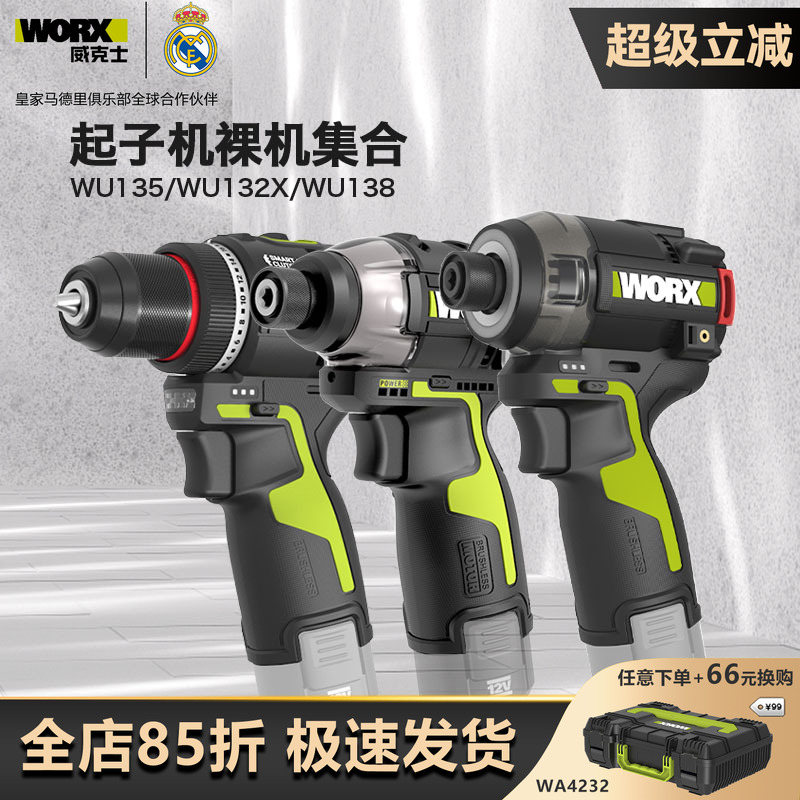威克士12V平台电钻起子机合集WU135/WU139/WU132X/WU138/130/129