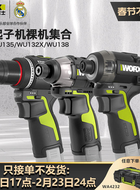 威克士12V平台电钻起子机合集WU135/WU139/WU132X/WU138/130/129