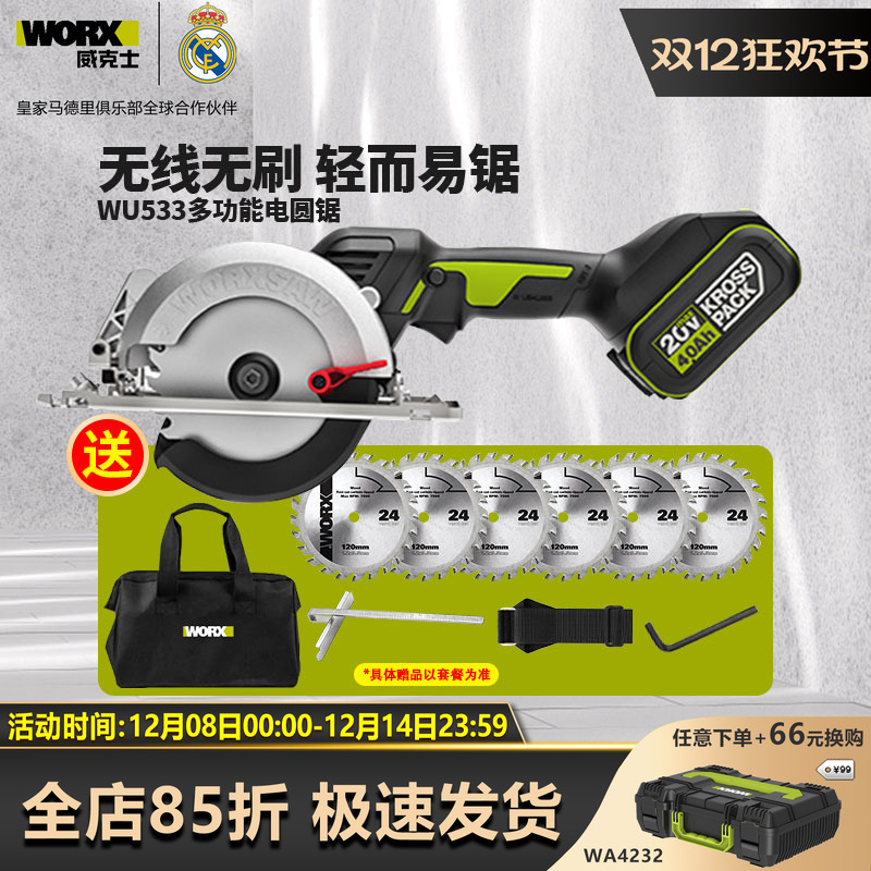 威克士WU533无刷圆盘锯锂电木工专用电圆锯手提锯切割锯工业WE515