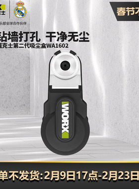 威克士强力吸尘器WA1602 电锤冲击钻防尘罩除尘接头接灰打孔神器