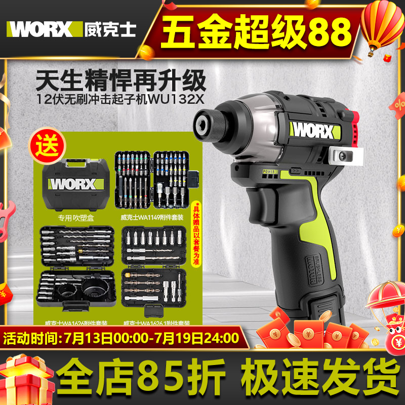 威克士WU132/132X无刷锂电冲击起子机手电钻电批电动小钢炮WE203
