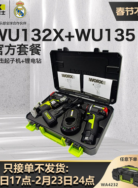 威克士无刷起子机WU132X+电钻WU135大扭力电批电动螺丝批双枪套装