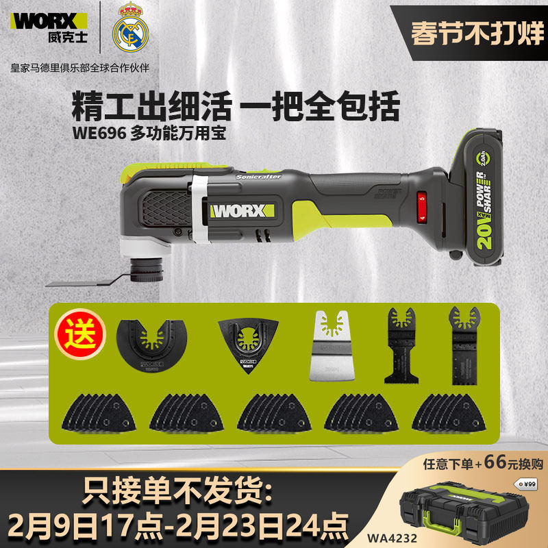 威克士万用宝多功能机WE696 开槽修边切割多功能木工工具大全家用