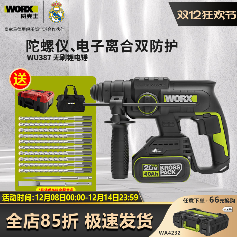 威克士20V充电电锤WU387无刷锂电锤电镐冲击钻电动打混凝土防拧手