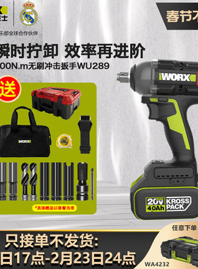 威克士WU289锂电扳手500N.M大扭力无刷工业冲击扳手电动风炮WU279