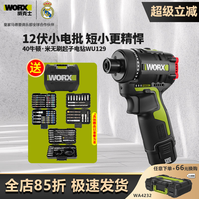 威克士50N.m智控起子电钻WU139小型手钻充电电批电动螺丝刀WU129