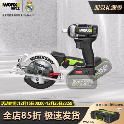 威克士扳锯组套WU535X/535/515/533+WU279/289/270木工架子工专用